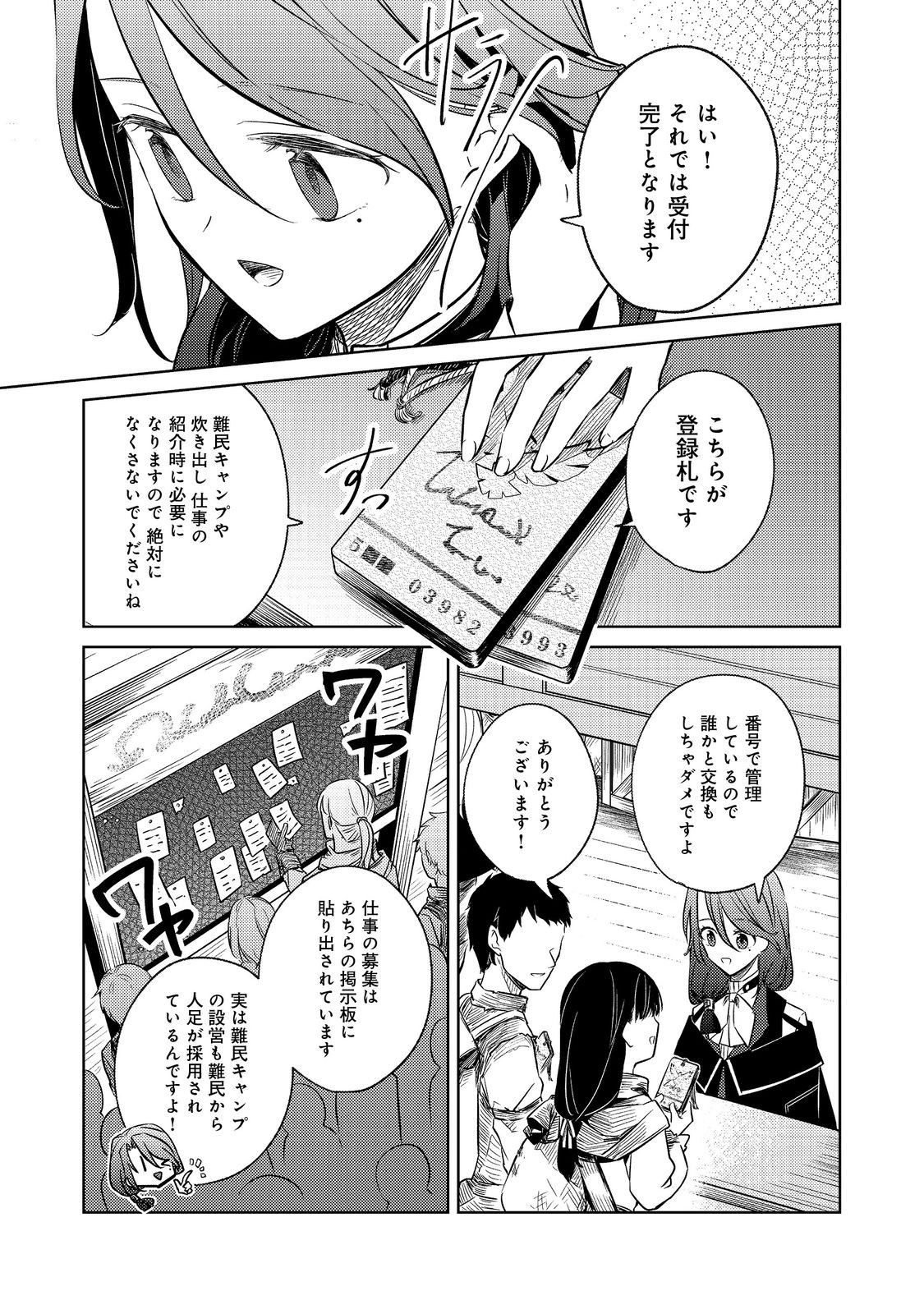 2-dome no Jinsei, to Omottara, Jitsu wa 3-dome datta. - Chapter 5 - Page 11